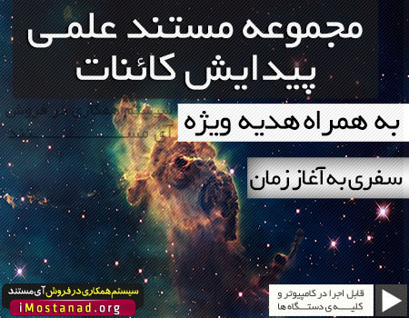 مستند پیدایش کائنات با دوبله فارسی