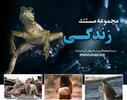 سری کامل مستند علمی لایف با دوبله فارسی